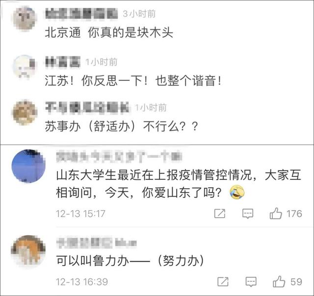 全国的便民小程序都在挑战“谐音梗”？网友：太卷了哈哈哈