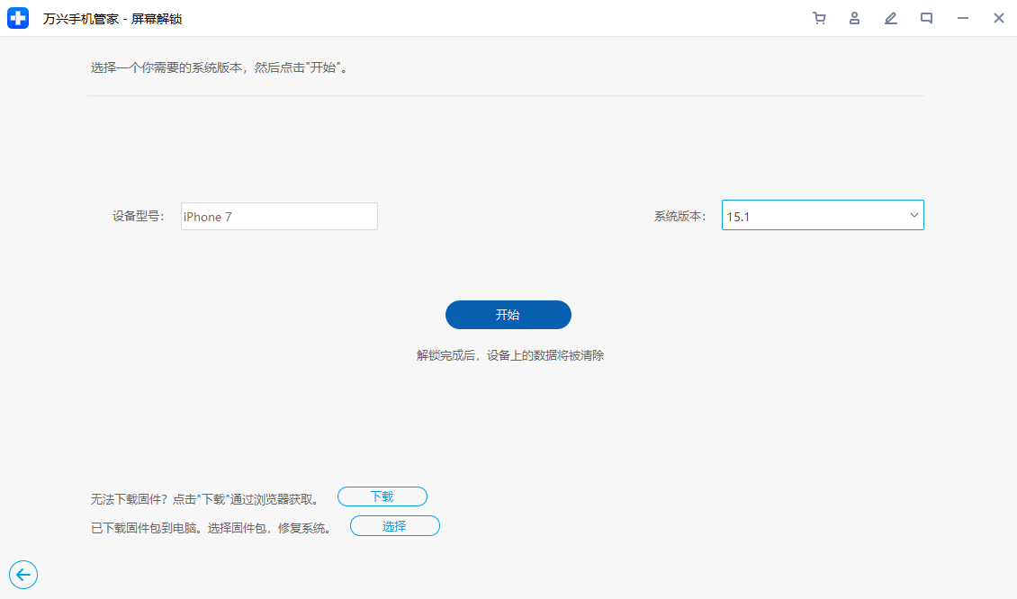 苹果手机锁屏打不开怎么办？解锁神器，一键解锁