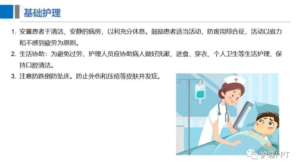 【PPT】重症肌无力护理业务学习