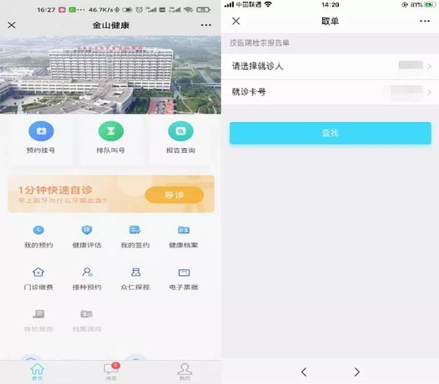 金山人，医院看病一部手机全搞定