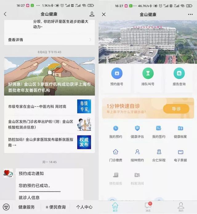 金山人，医院看病一部手机全搞定