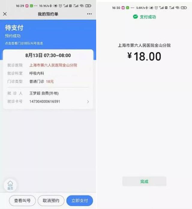 金山人，医院看病一部手机全搞定