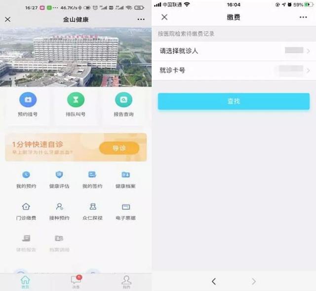 金山人，医院看病一部手机全搞定