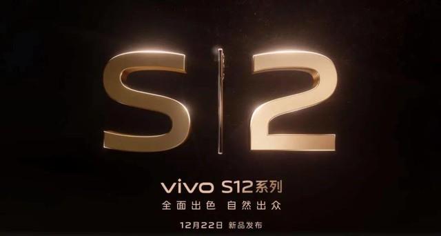 vivo S12 Pro预热:5G旗舰芯片+2.5D双曲面刘海屏