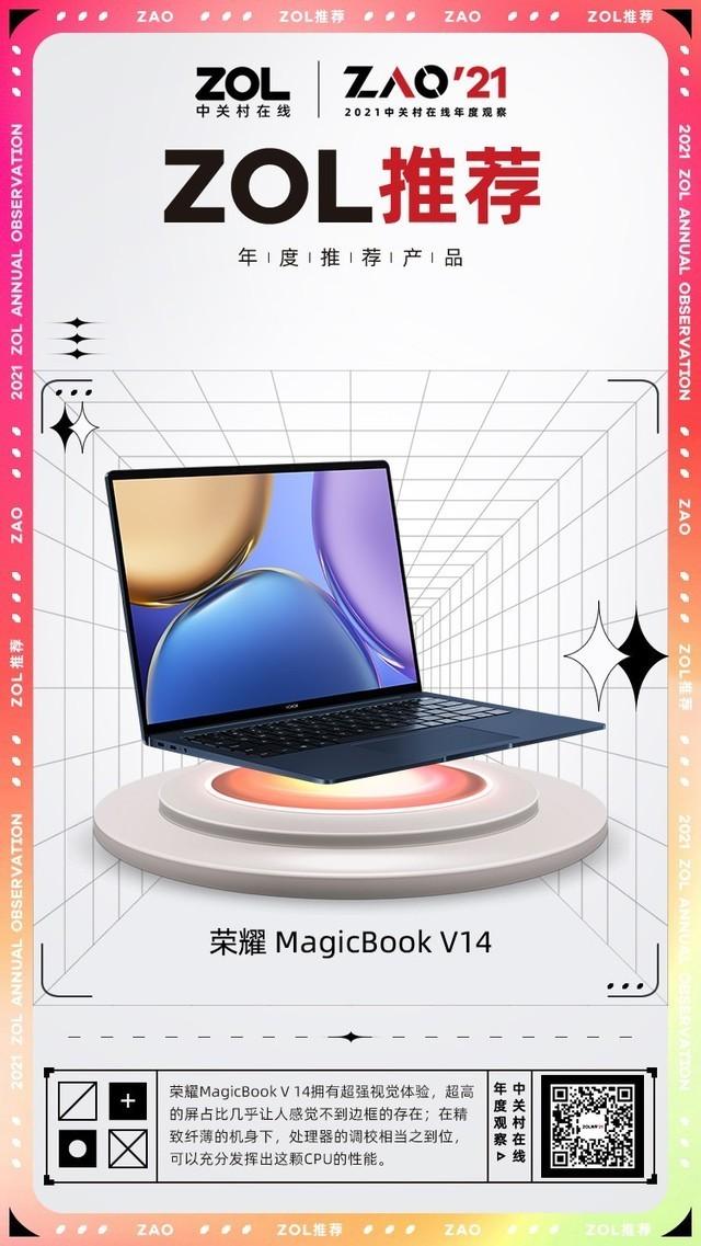 ZOL推荐奖| 荣耀MagicBook V14凭借EVO认证屏占比最高14英寸笔记本获奖