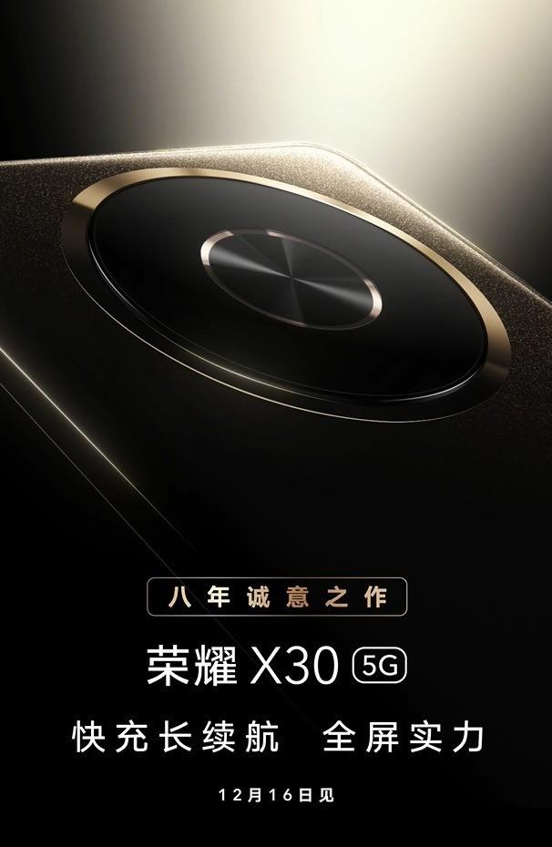 八年诚意之作，荣耀X30系列即将于本月16日发布