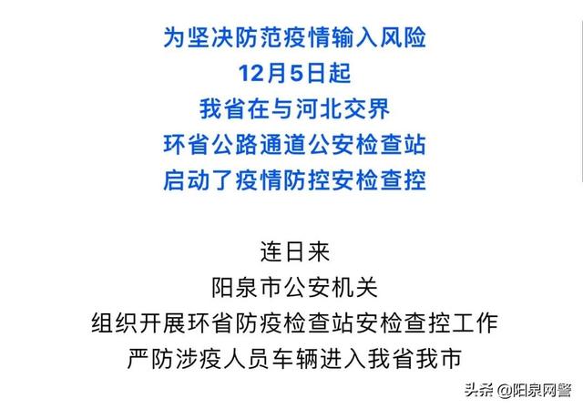 14个点！24小时！阳泉严密部署“卡口过滤”