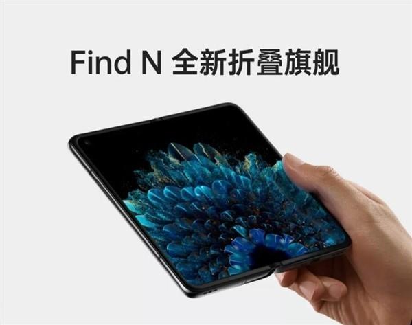 OPPO Find N折叠屏手机售价公布：7699起