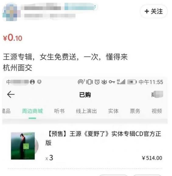 王源专辑被恶意转卖，最低0.1元，女生免费送，网友：真恶心