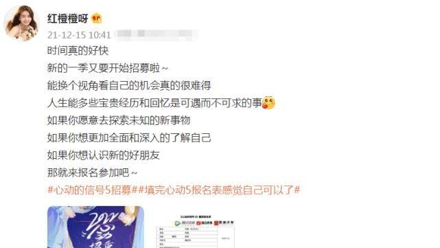 《心动5》开始招募，橙子发文应援，网友：被女4恶心到了不会再看