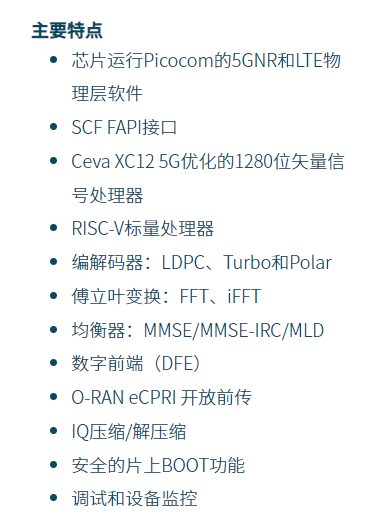 几维通信采用比科奇5G NR物理层芯片