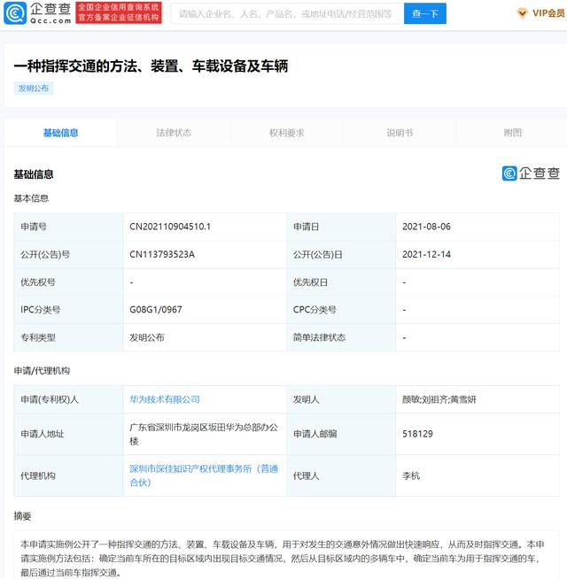 华为公布车辆指挥交通专利，可对交通意外情况做出快速响应