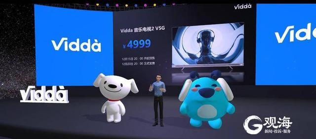 Vidda音乐电视新品“元宇宙”发布，海信VR一体机揭开面纱