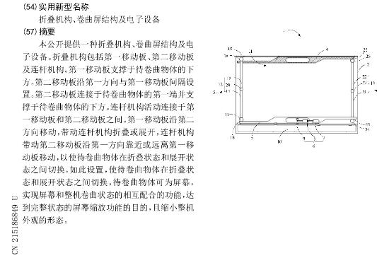 卷轴屏新机有望？小米获卷曲屏专利授权