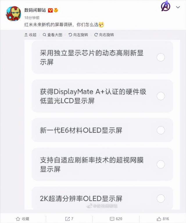 Redmi K50系列将推出2K高刷屏：标准版无缘搭载