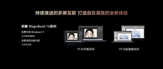 荣耀 MagicBook 16 系列年底全面升级，可与 X30 等多屏协同