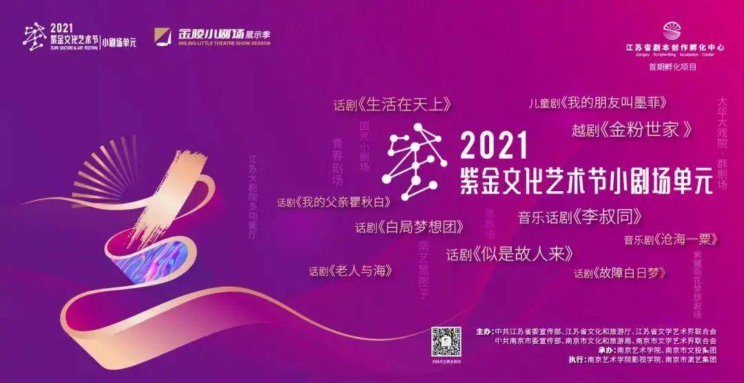 2021紫金文化艺术节︱《似是故人来》：三代人跨时空对话，演绎传承“丁香精神”