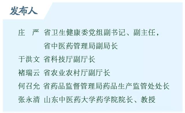 答记者问丨在“齐鲁道地药材”品牌打造方面，省卫生健康委将采取五个方面的措施