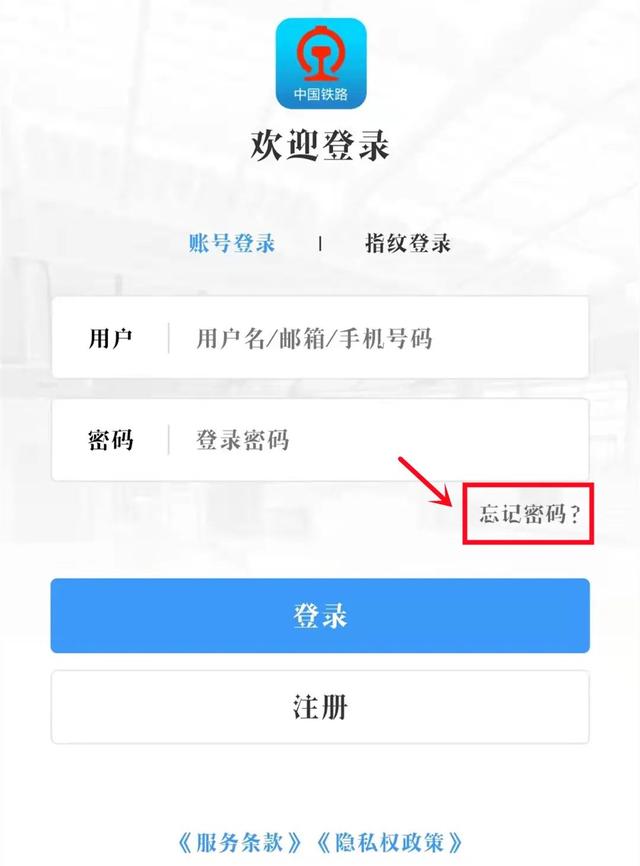 12306账号的找回方式你知道么？