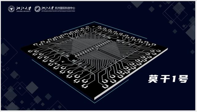 天目Tech+浙大发布量子科研新成果：“莫干1号”“天目1号”超导量子芯片