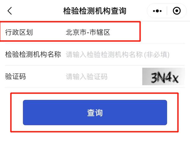 上新了！8000余家“三检合一”检测机构随手查