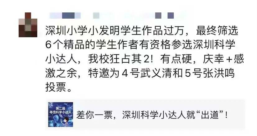 票数追逐激烈，冲冲冲！快为你心中最闪亮的科学小达人打Call