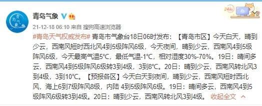 眼镜布可切香蕉、泼水能成冰……内蒙古零下29度 是啥体验？冷空气余威犹存 青岛19日开始回暖