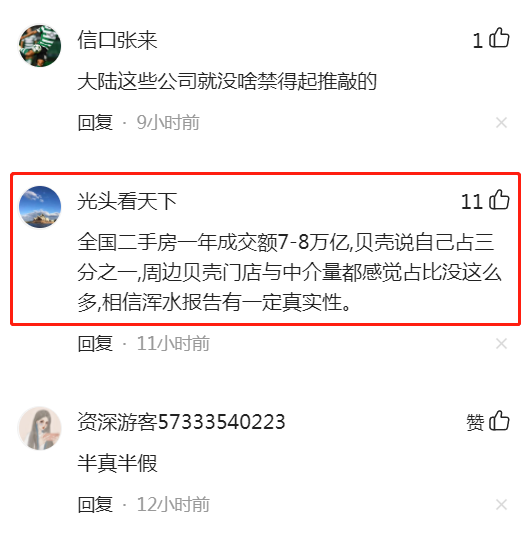 网曝浑水公司将做空贝壳，?贝壳：欢迎调查，但抵制恶意做空行为