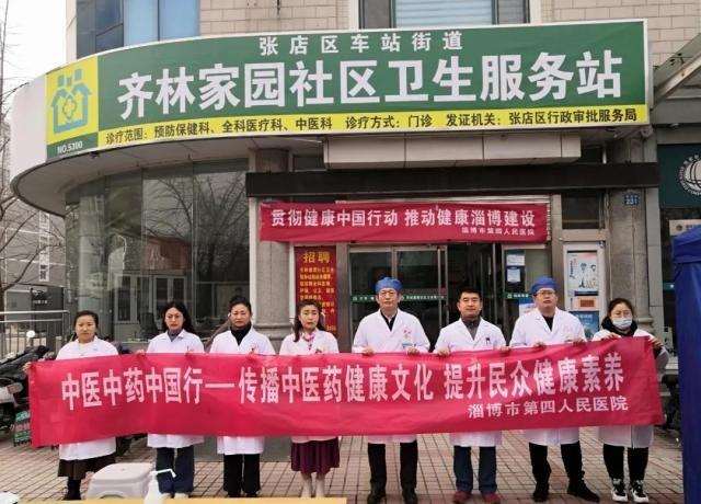 淄博市第四人民医院“健康淄博”义诊志愿服务走进齐林家园社区