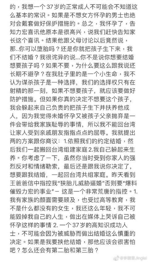 李靓蕾再发长文称遭要求堕胎：要求王力宏3点前公开道歉