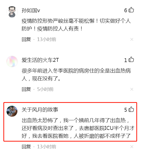 西安：入冬后相继接诊多例出血热患者，专家特别强调“三早一就”