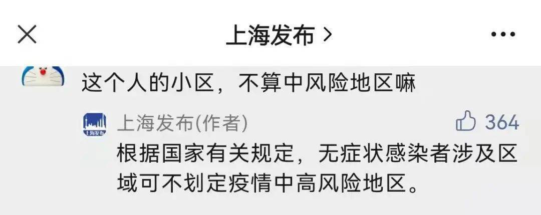 为什么不算复阳？涉及区域为何不算中风险地区？有关上海新增的无症状感染者回应来了→