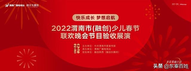 童梦启航 风采少年登场2022渭南市（融创）少儿春晚节目选拔展演舞台