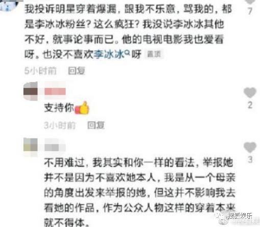 李冰冰被举报穿着暴露