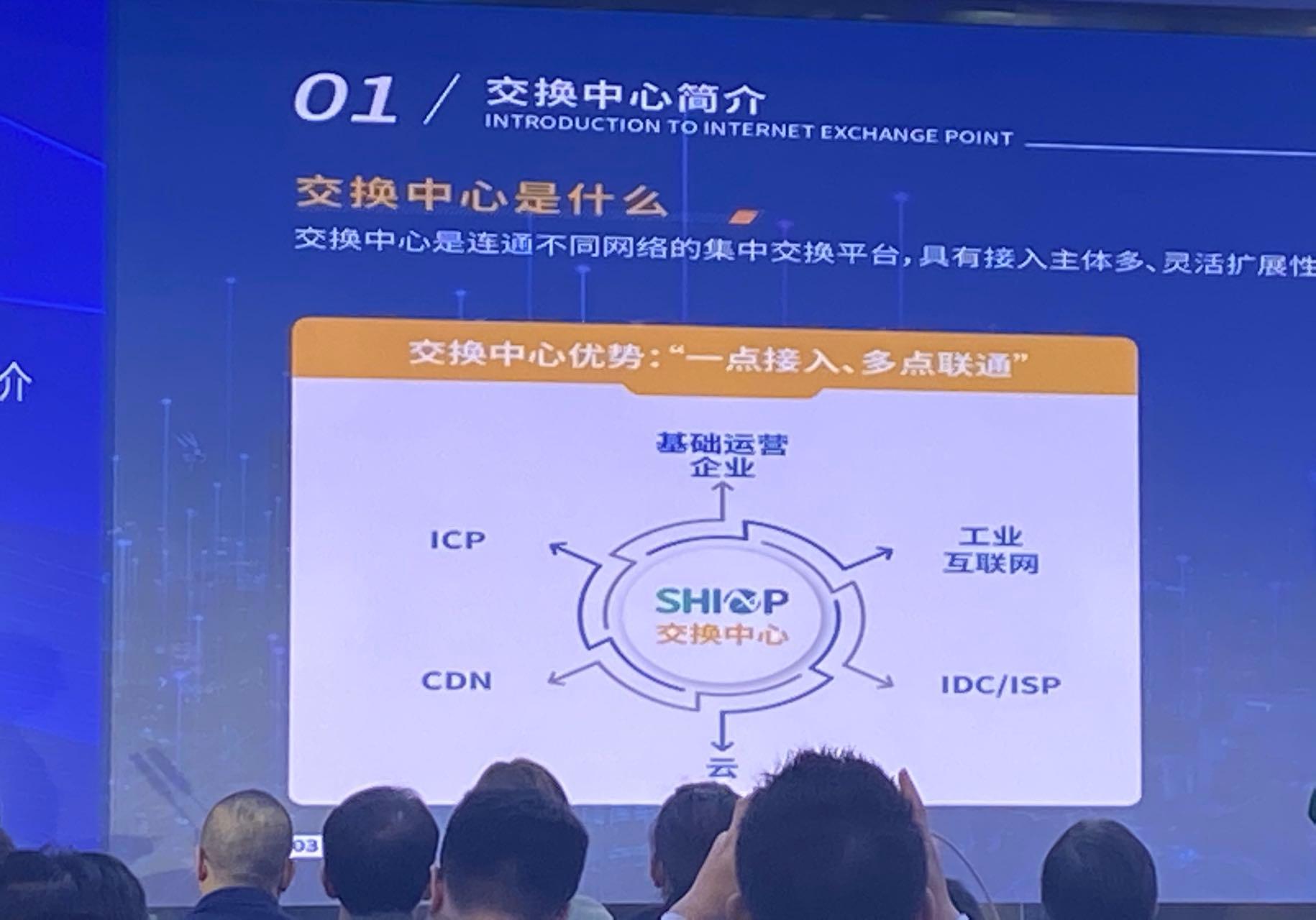 国家上海新型互联网交换中心揭牌，优化我国互联网顶层架构