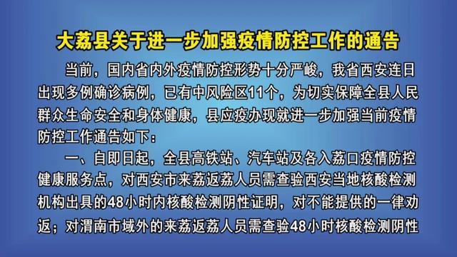 /大荔新闻/2021年12月19日