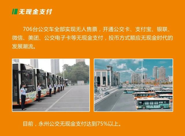 永州公交：智慧城市 智慧公交