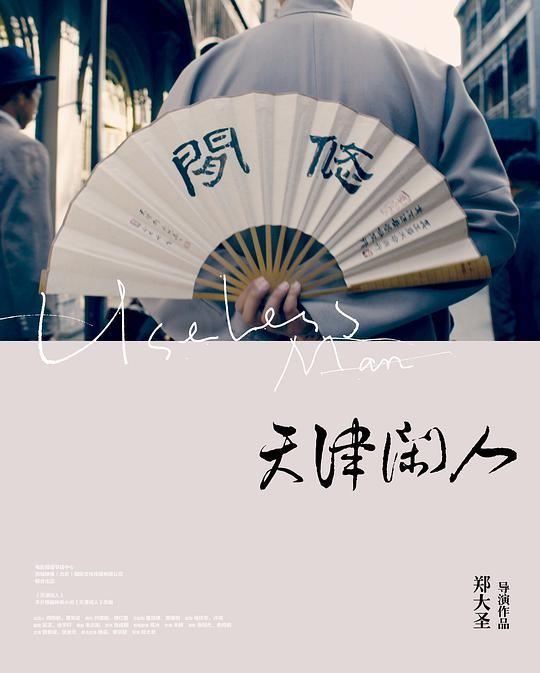 第16届中国长春电影节电影展映板块“致敬”单元特设“传承之光”影展