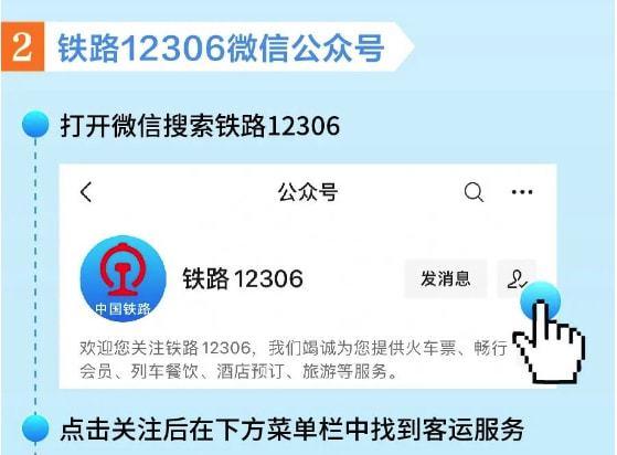 别再上当了！12306回应：买加速包抢火车票没用