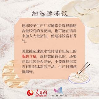 冬至大如年，饺子这样吃更健康