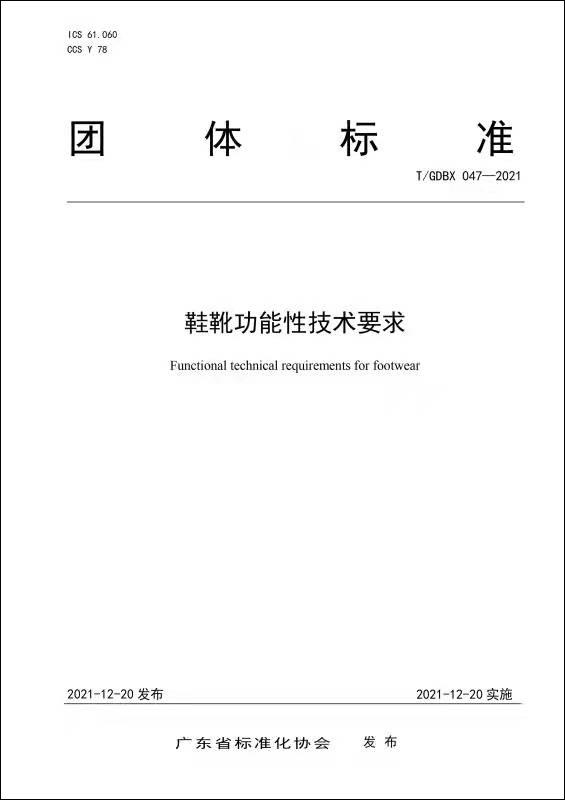 防臭鞋怎么选？粤发布团标助功能性鞋靴“名至实归”