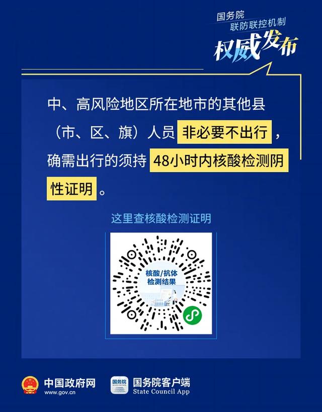 元旦、春节能否回家？权威解答来了