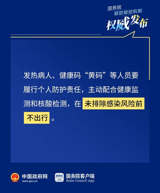 元旦、春节能否回家？权威解答来了