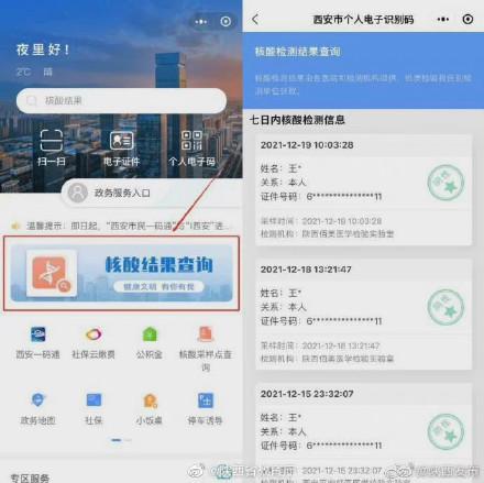全员核酸检测的特殊时期，“i西安‘一码通’”首页增加服务入口
