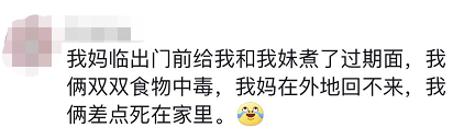 山东一妹子吃妈妈做的饭中毒进了医院！她妈一口没吃！评论区越看越心酸