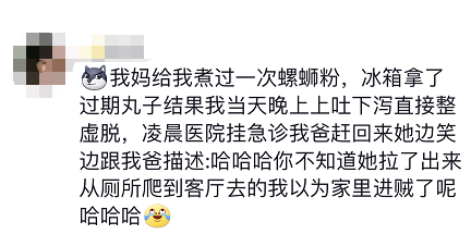 山东一妹子吃妈妈做的饭中毒进了医院！她妈一口没吃！评论区越看越心酸