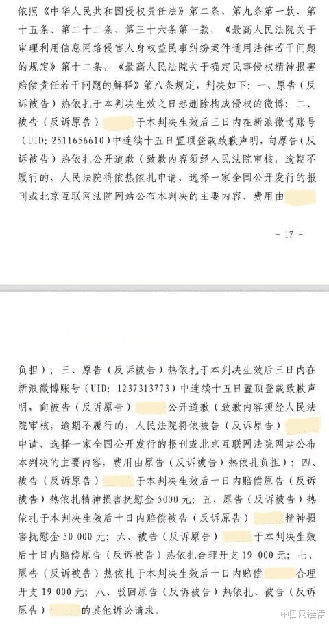 热依扎名誉权案败诉公开道歉 曾被该网友指责“露胸癖”