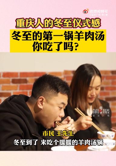 重庆冬至的第一锅羊肉汤