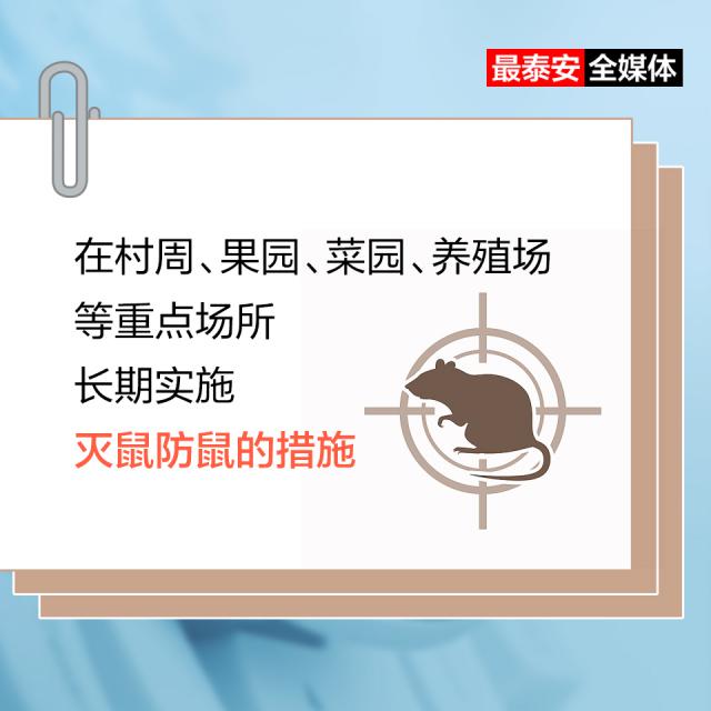 最泰安海报丨关于“出血热”，专家带你划重点