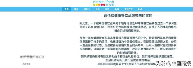 一份沙拉卖七八十元的新元素一月内关闭多家店铺，轻食餐厅负重前行？